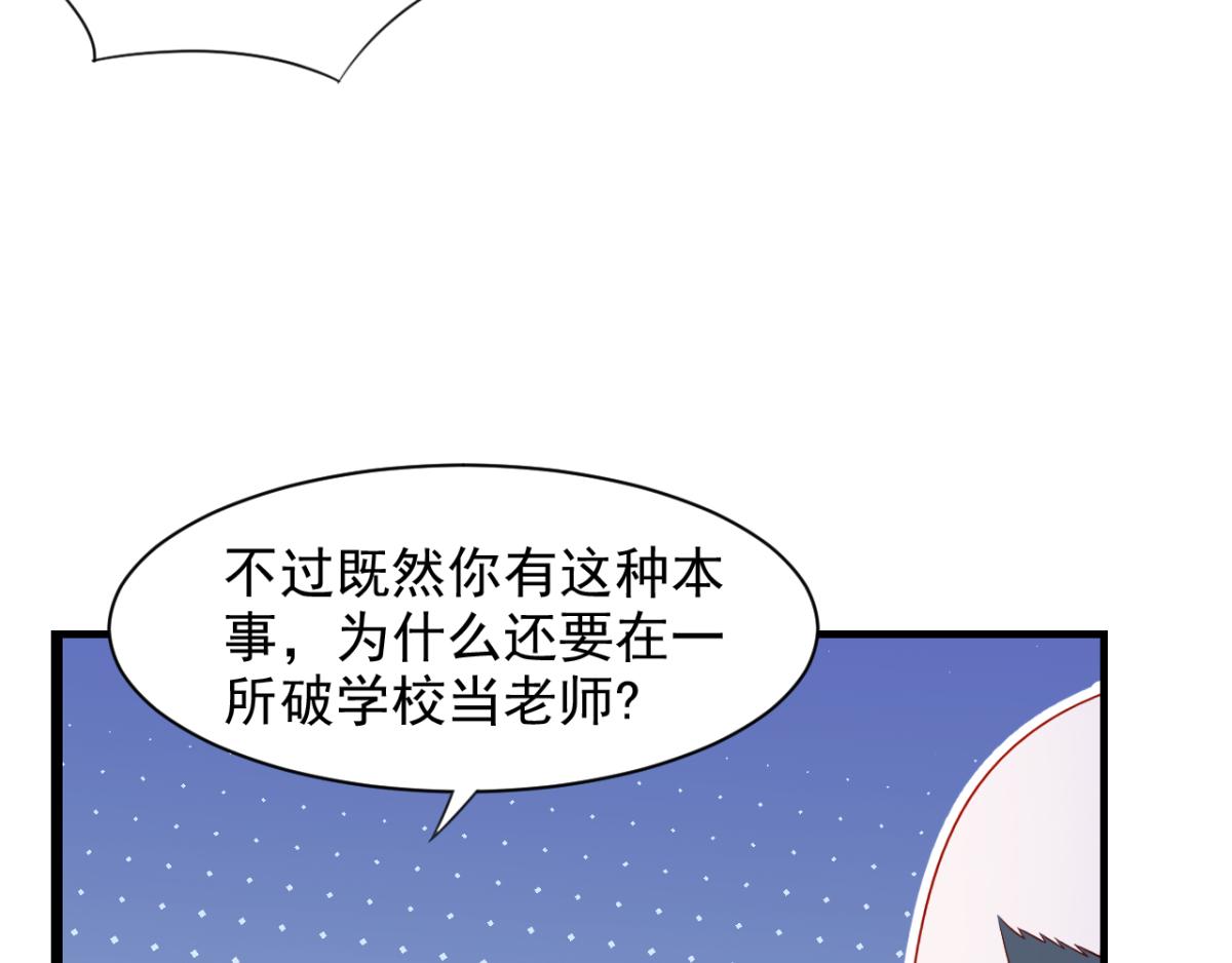 《穿进漫画当反派》第17话 师父，你就收了我吧！ 第16页
