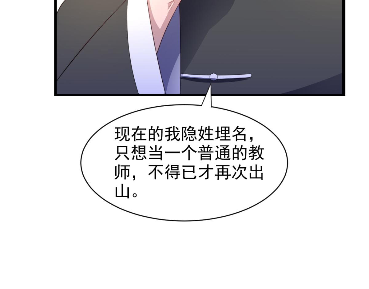 《穿进漫画当反派》第17话 师父，你就收了我吧！ 第20页