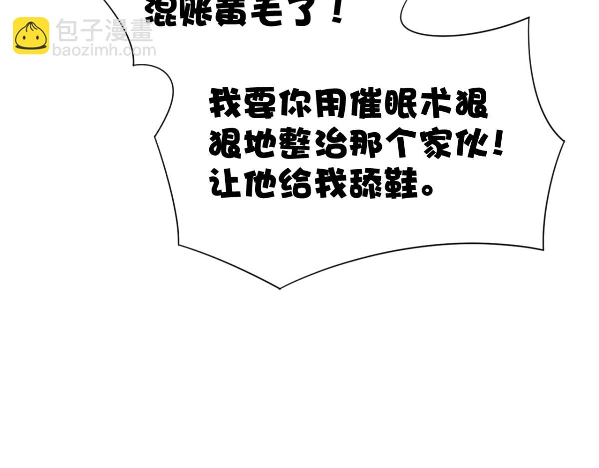 《穿进漫画当反派》第17话 师父，你就收了我吧！ 第23页