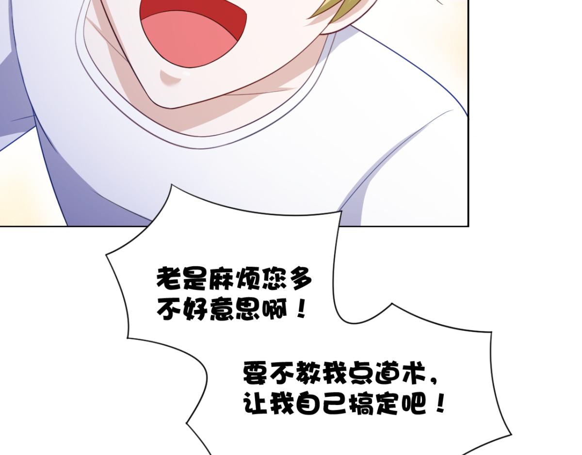 《穿进漫画当反派》第17话 师父，你就收了我吧！ 第41页