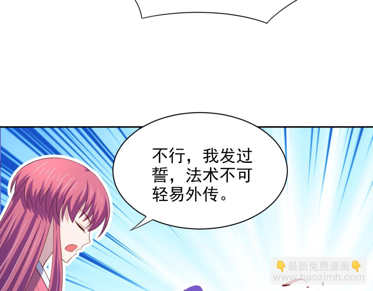 《穿进漫画当反派》第17话 师父，你就收了我吧！ 第42页
