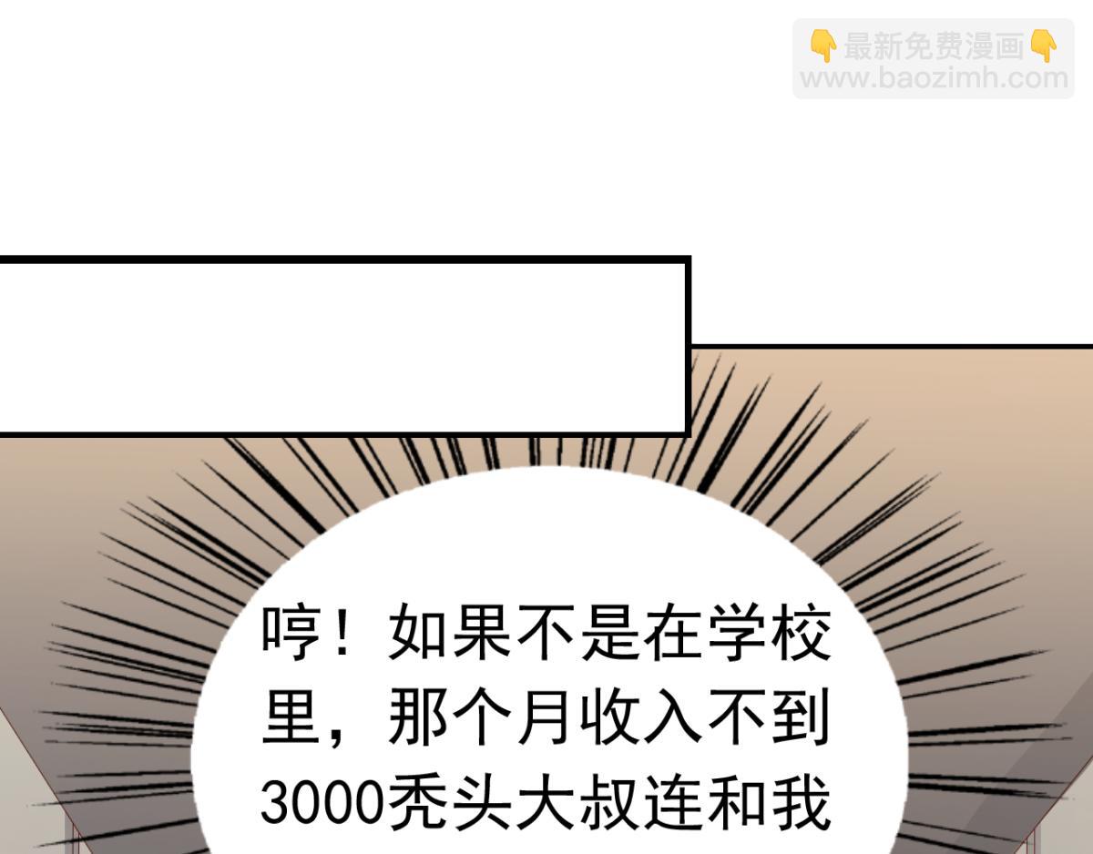 《穿进漫画当反派》第16话 对云同学的课外辅导 第10页