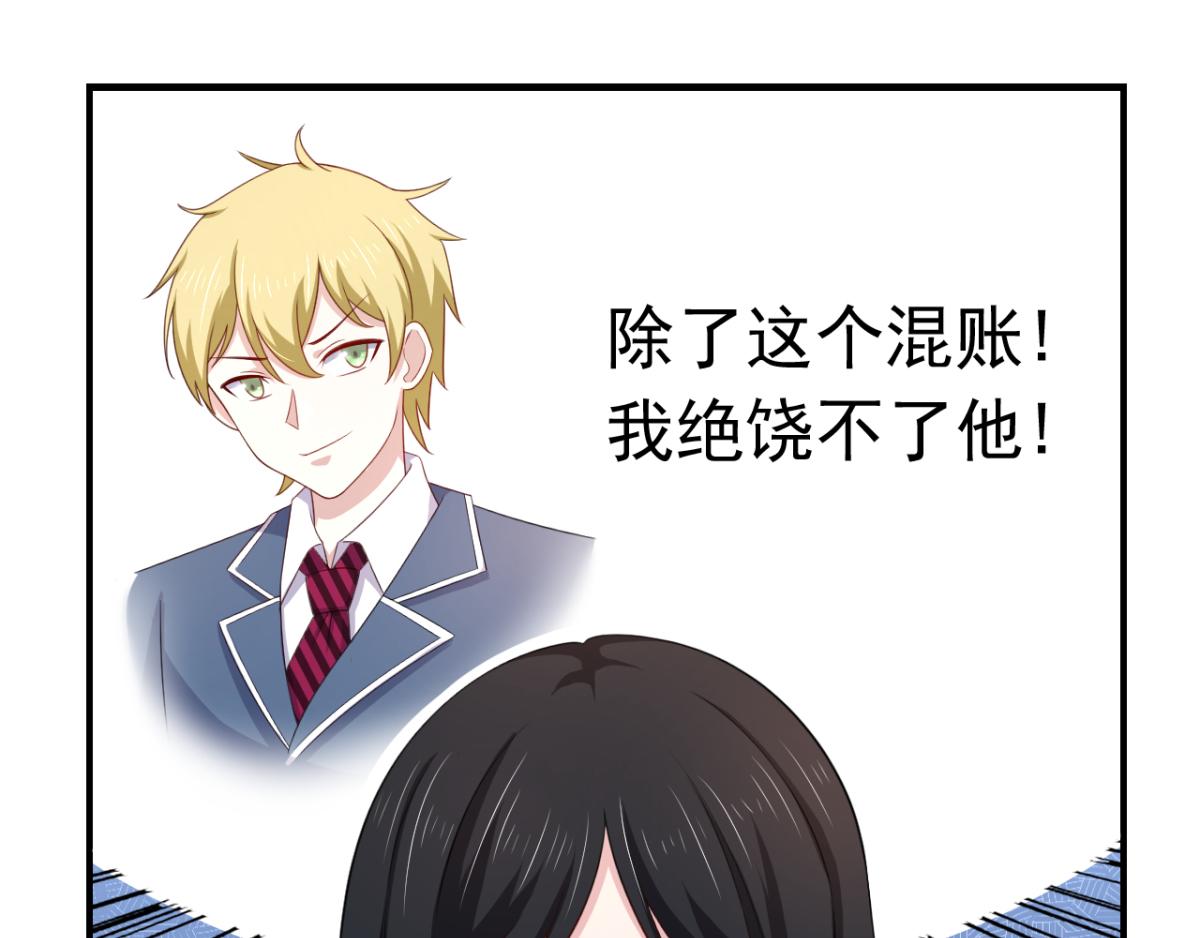 《穿进漫画当反派》第16话 对云同学的课外辅导 第14页