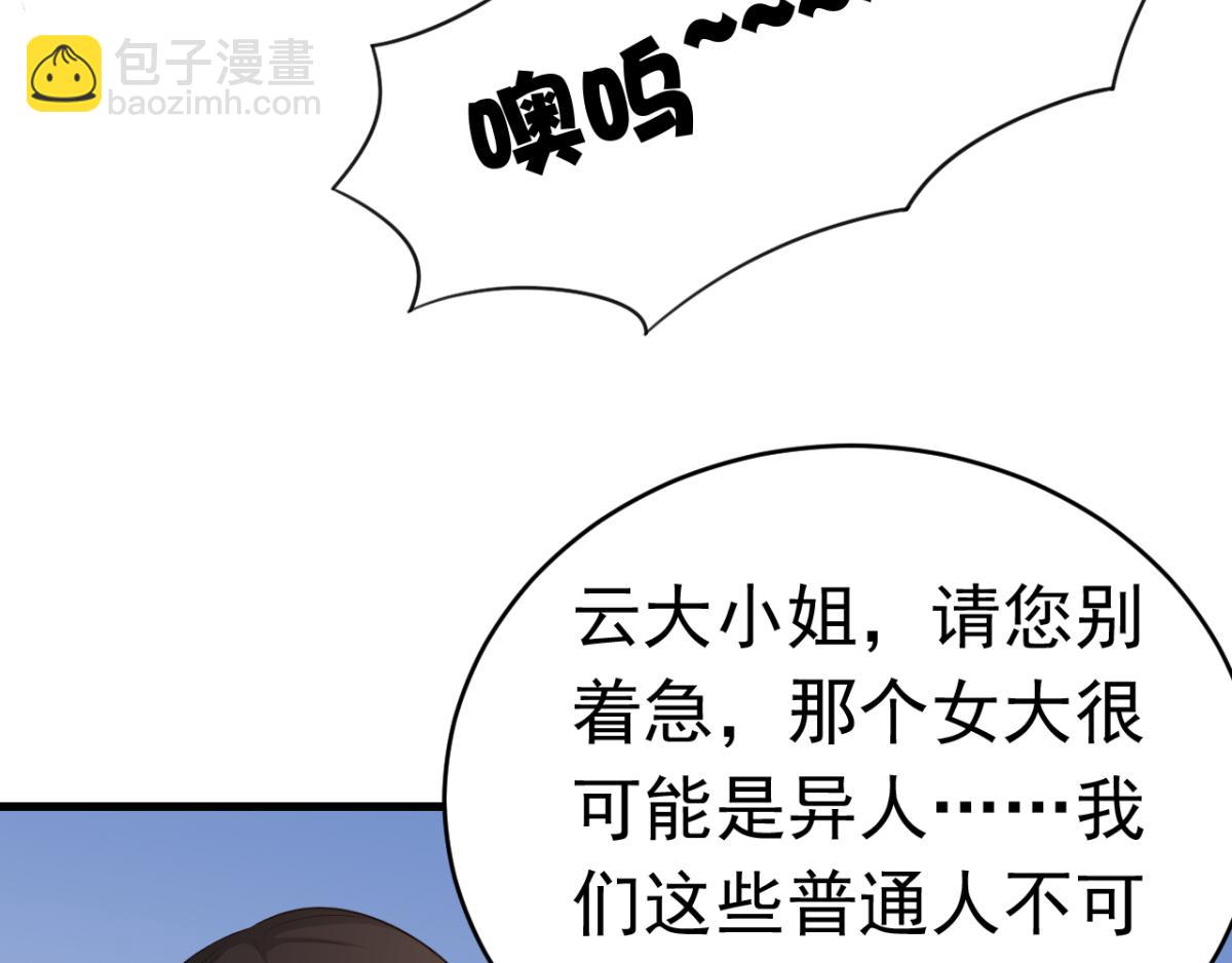 《穿进漫画当反派》第16话 对云同学的课外辅导 第39页
