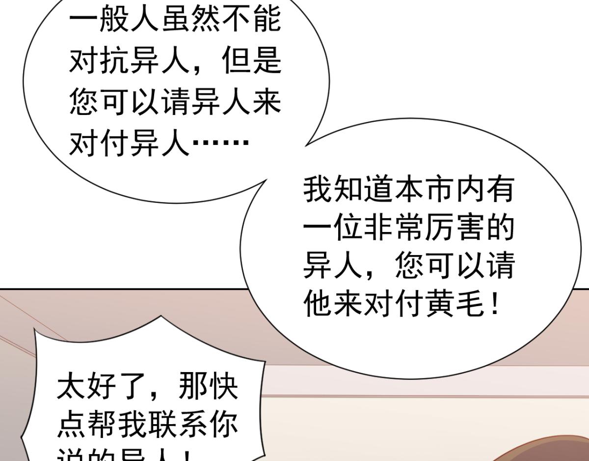 《穿进漫画当反派》第16话 对云同学的课外辅导 第45页