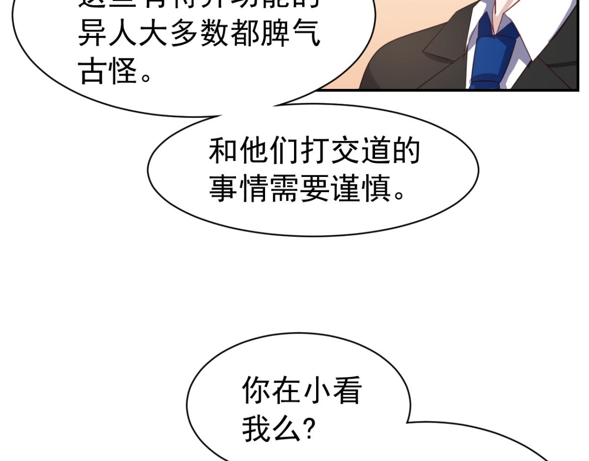 《穿进漫画当反派》第16话 对云同学的课外辅导 第50页