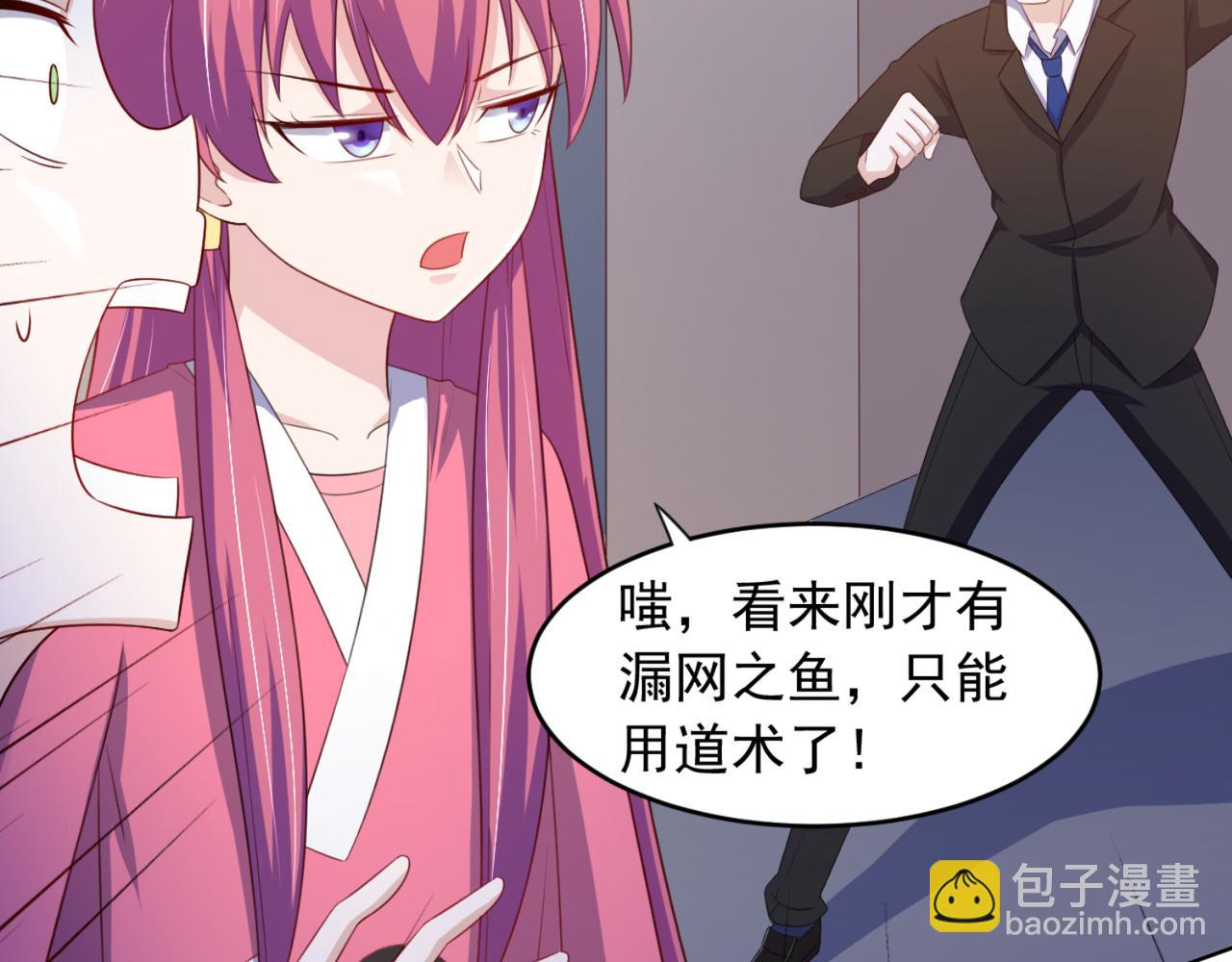 《穿进漫画当反派》第14话 都是修真的展开？ 第18页