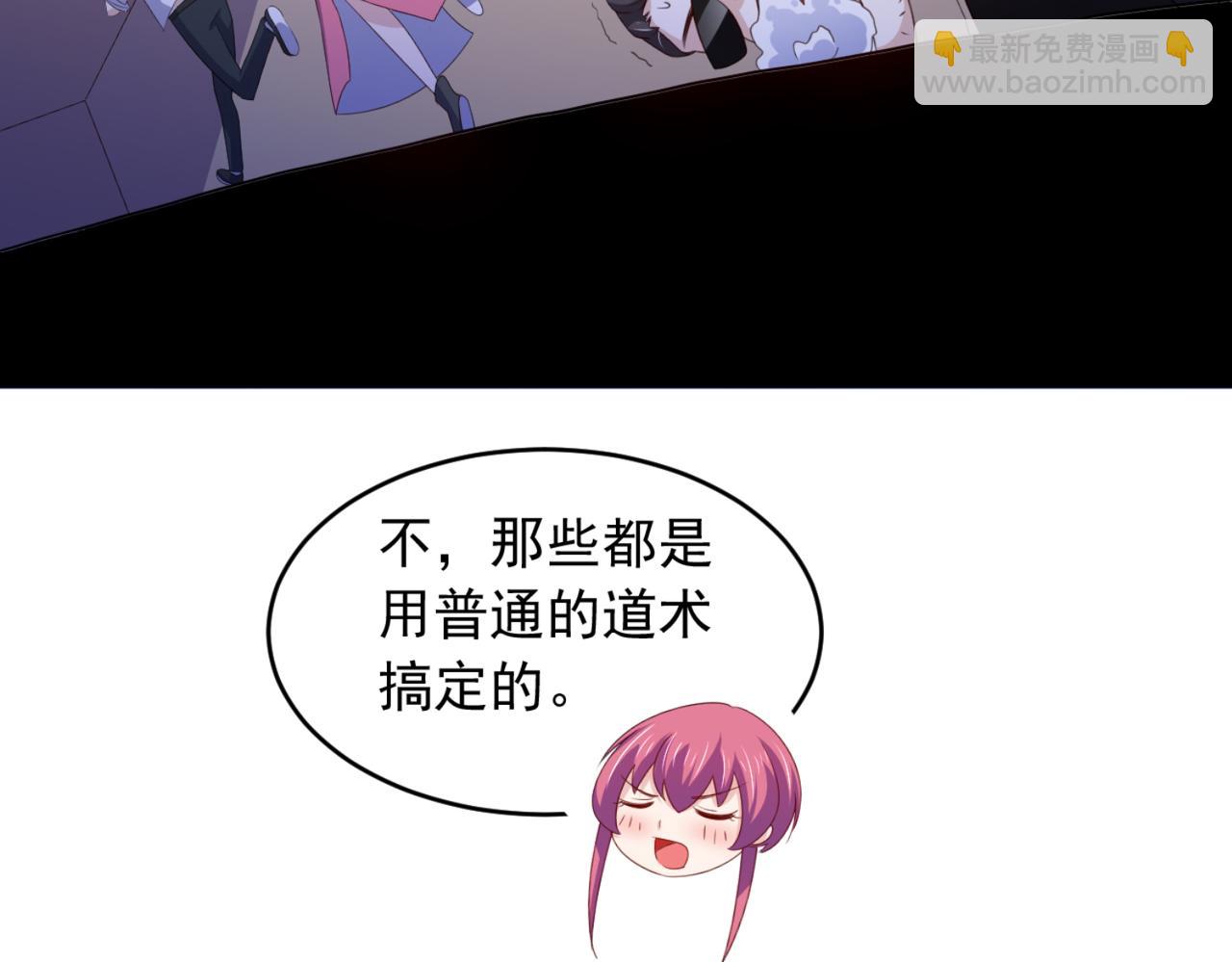 《穿进漫画当反派》第14话 都是修真的展开？ 第23页