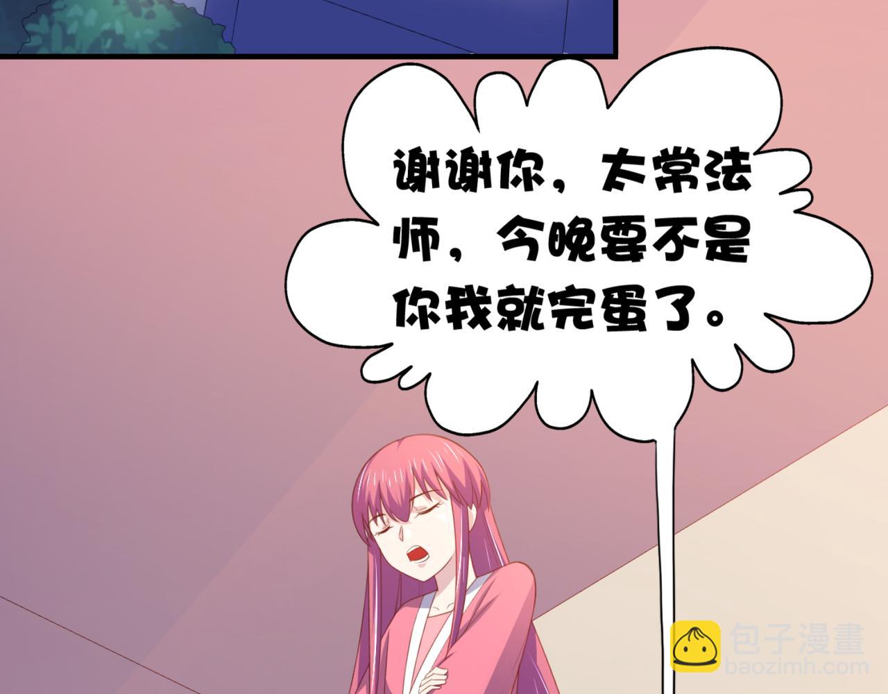 《穿进漫画当反派》第14话 都是修真的展开？ 第26页
