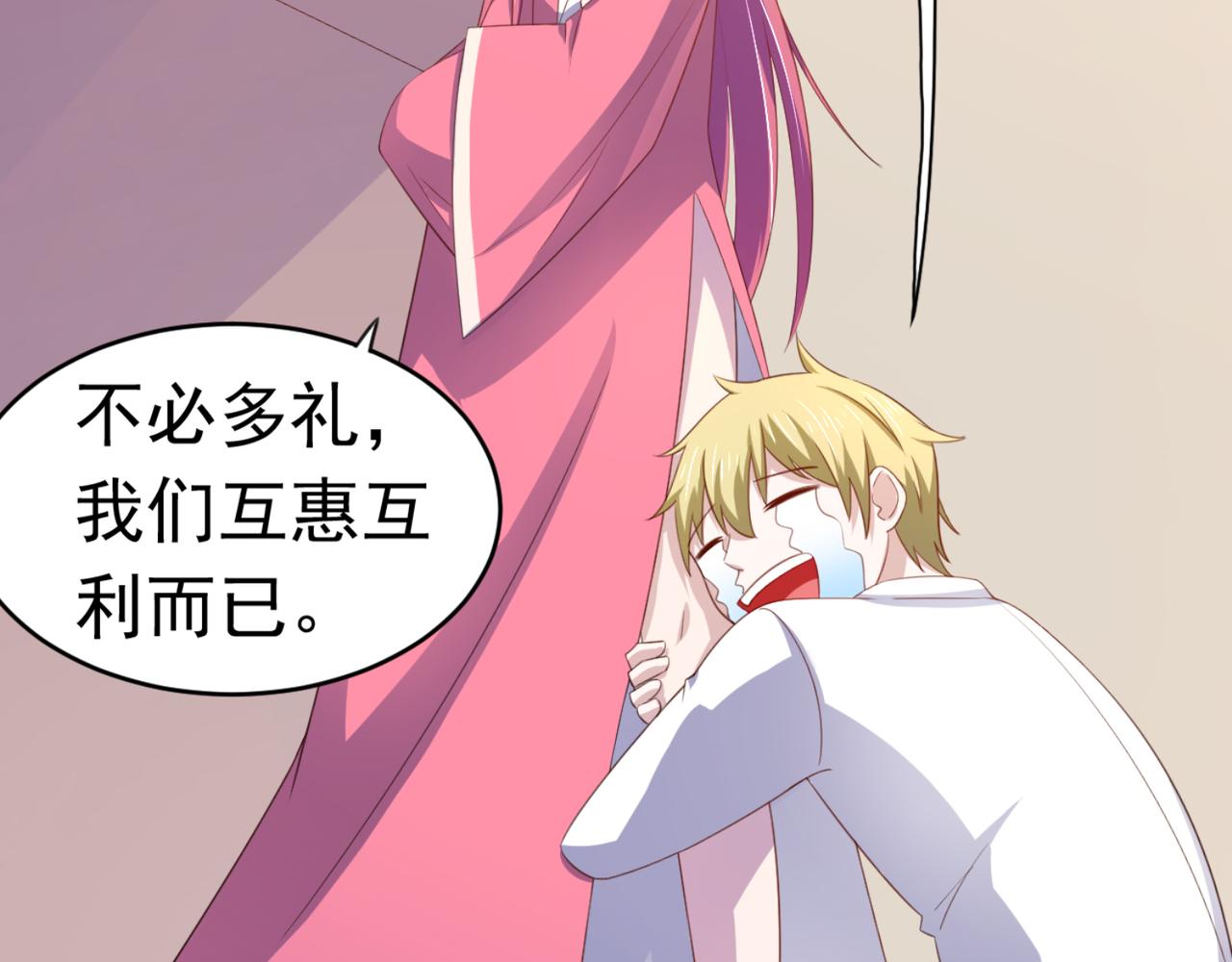 《穿进漫画当反派》第14话 都是修真的展开？ 第27页
