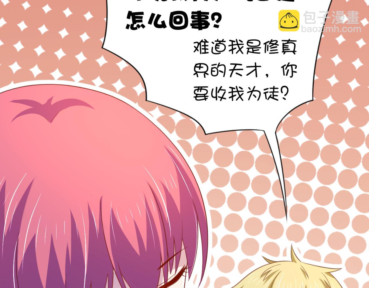 《穿进漫画当反派》第14话 都是修真的展开？ 第29页