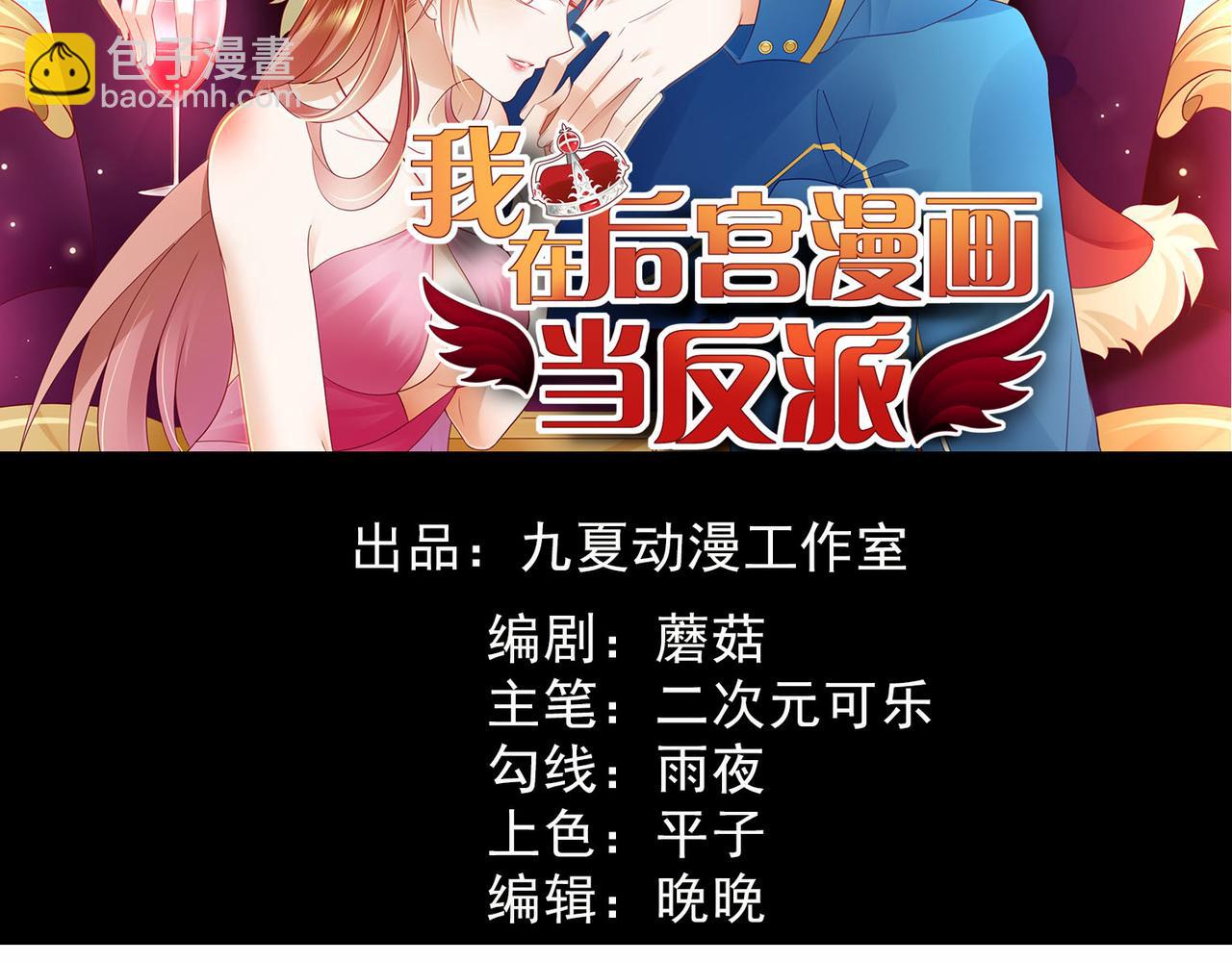 《穿进漫画当反派》第14话 都是修真的展开？ 第2页