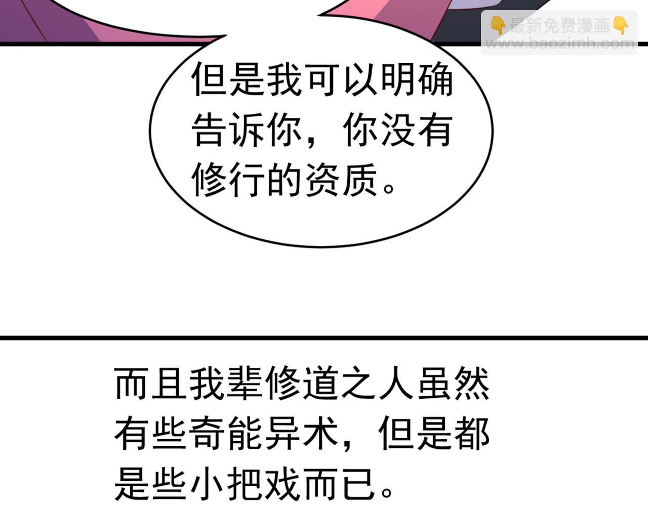 《穿进漫画当反派》第14话 都是修真的展开？ 第31页