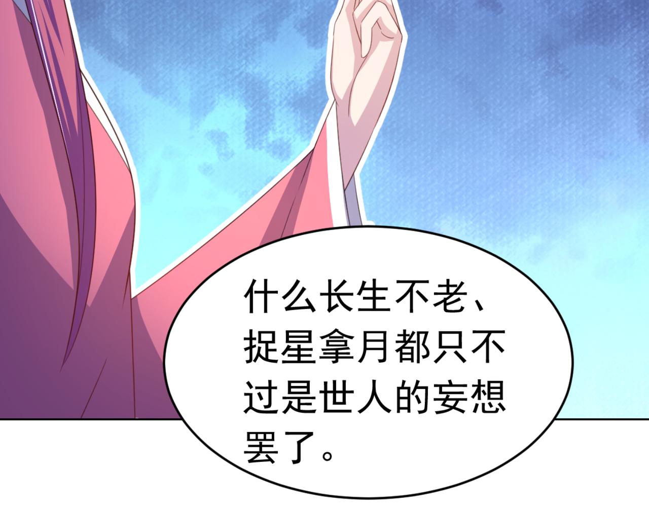 《穿进漫画当反派》第14话 都是修真的展开？ 第33页