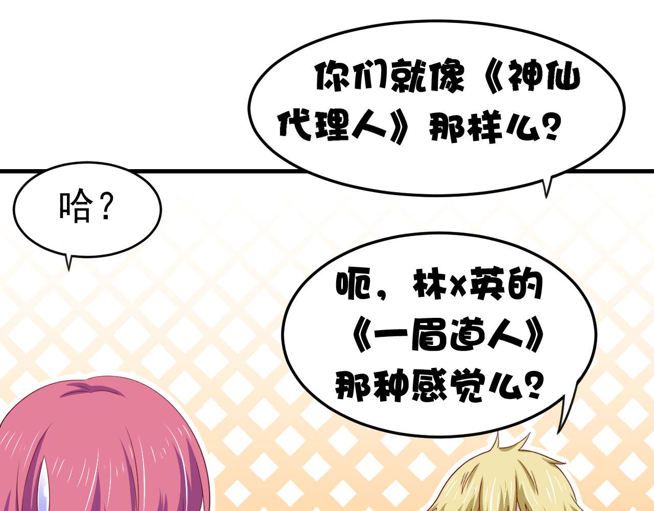 《穿进漫画当反派》第14话 都是修真的展开？ 第34页