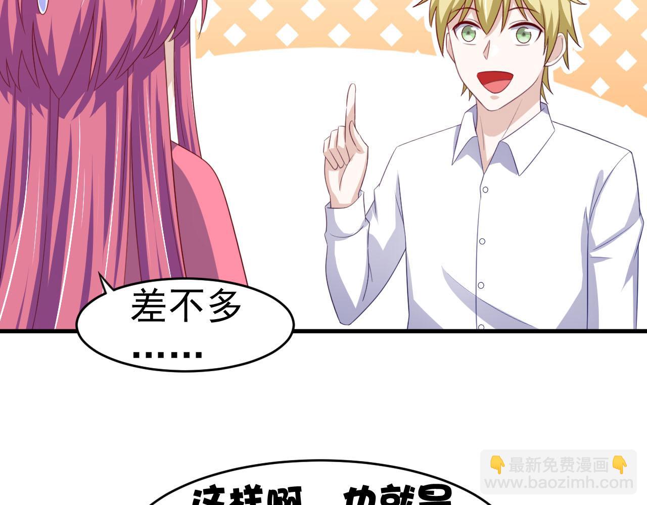《穿进漫画当反派》第14话 都是修真的展开？ 第35页