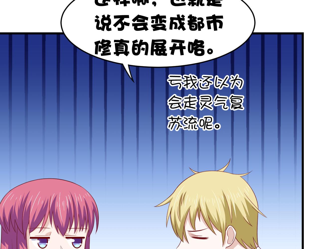 《穿进漫画当反派》第14话 都是修真的展开？ 第36页