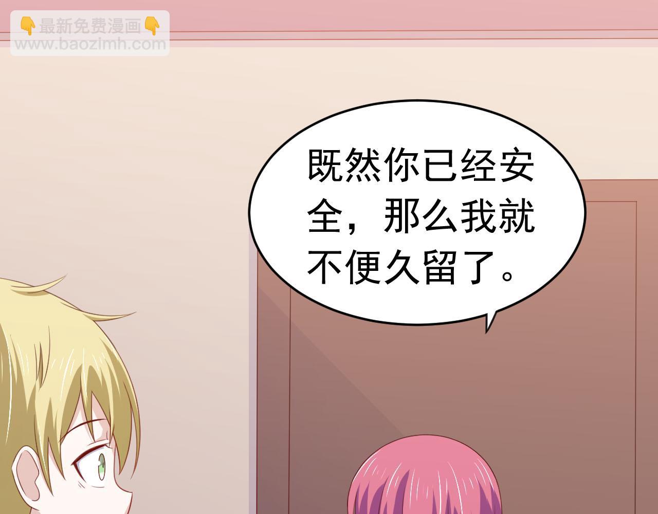 《穿进漫画当反派》第14话 都是修真的展开？ 第38页