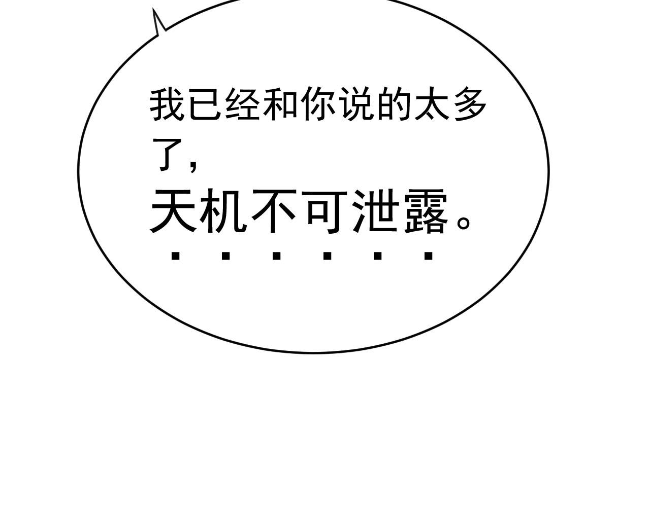 《穿进漫画当反派》第14话 都是修真的展开？ 第43页