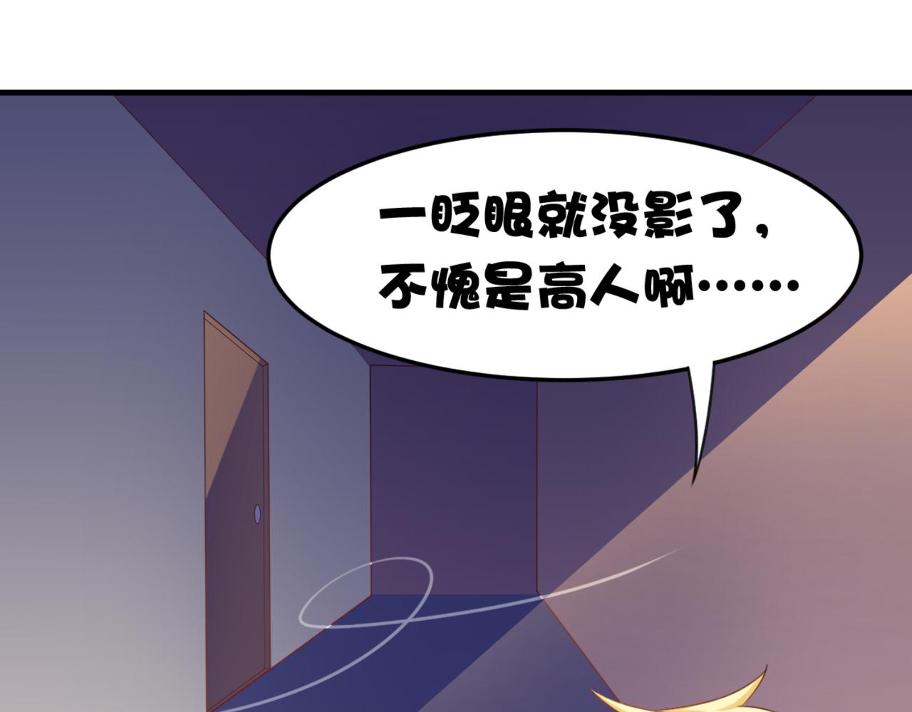 《穿进漫画当反派》第14话 都是修真的展开？ 第44页