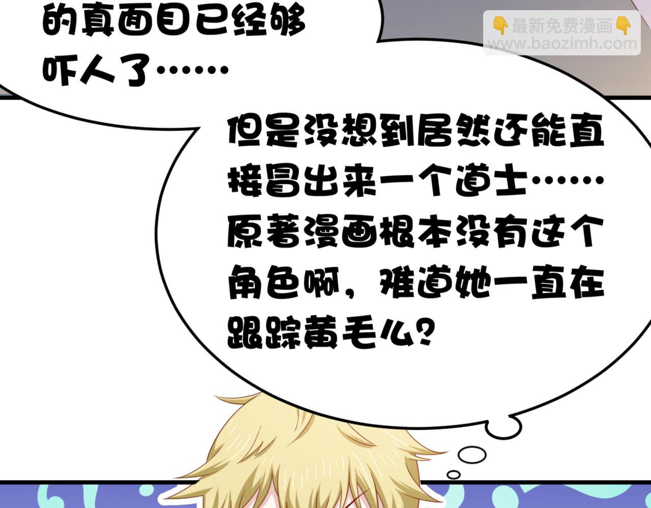 《穿进漫画当反派》第14话 都是修真的展开？ 第46页