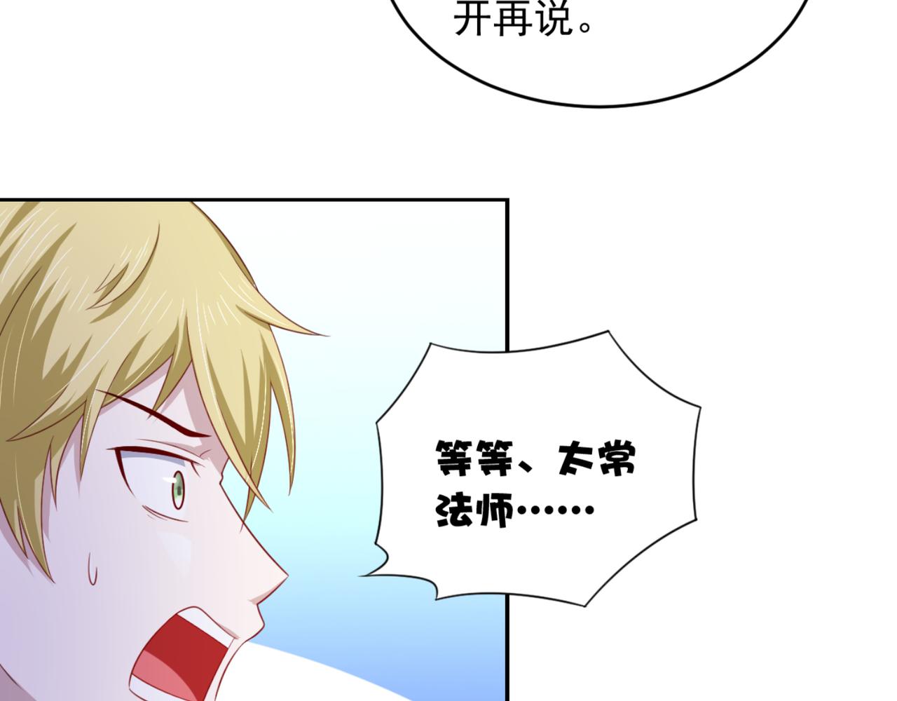 《穿进漫画当反派》第14话 都是修真的展开？ 第6页