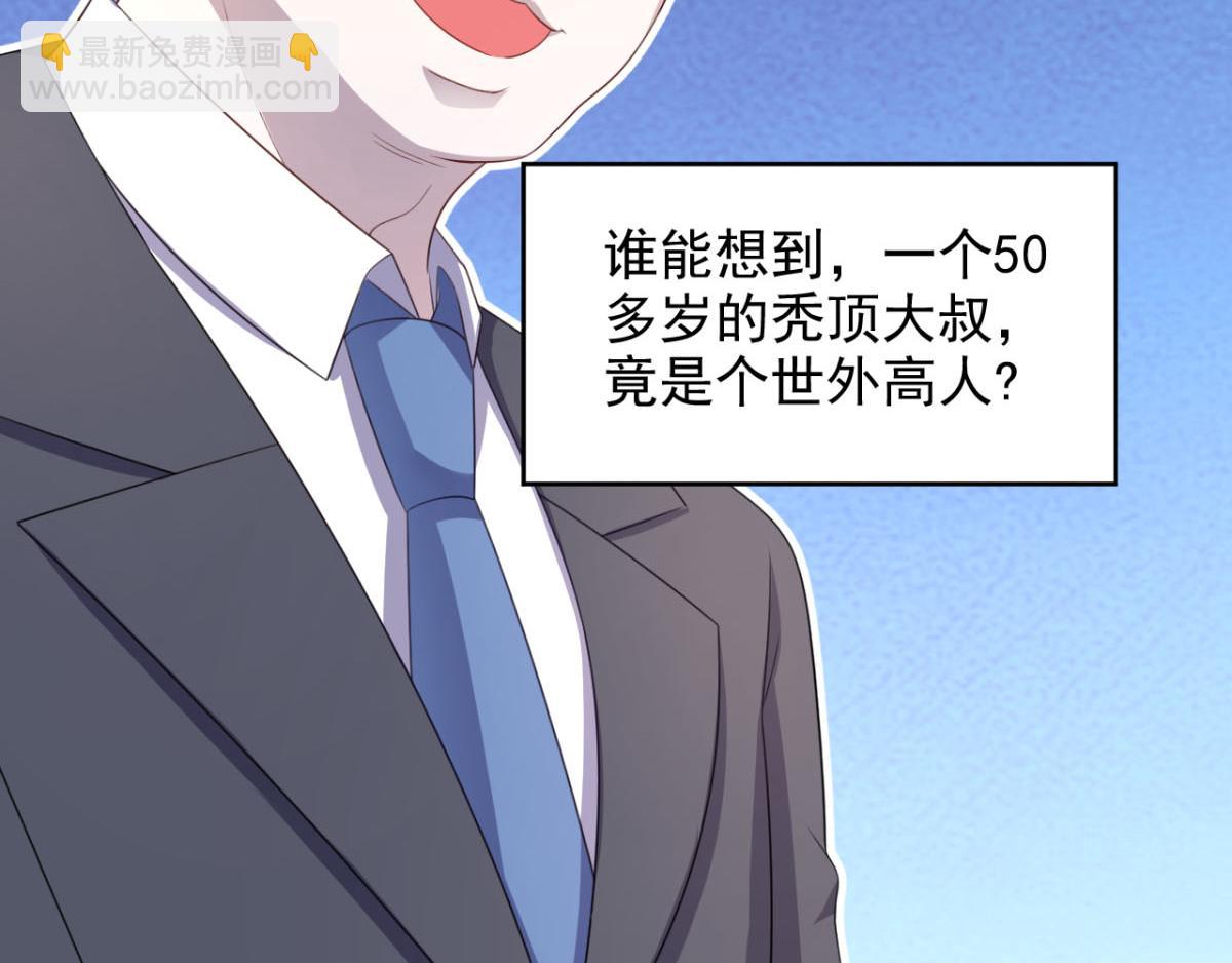 《穿进漫画当反派》第18话秃头大叔是世外高人？！ 第27页