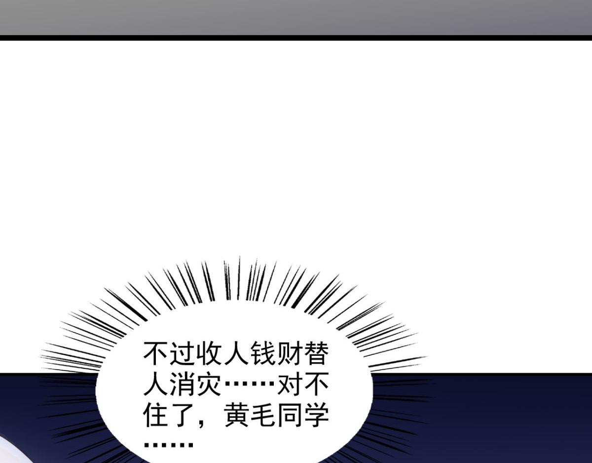 《穿进漫画当反派》第18话秃头大叔是世外高人？！ 第32页