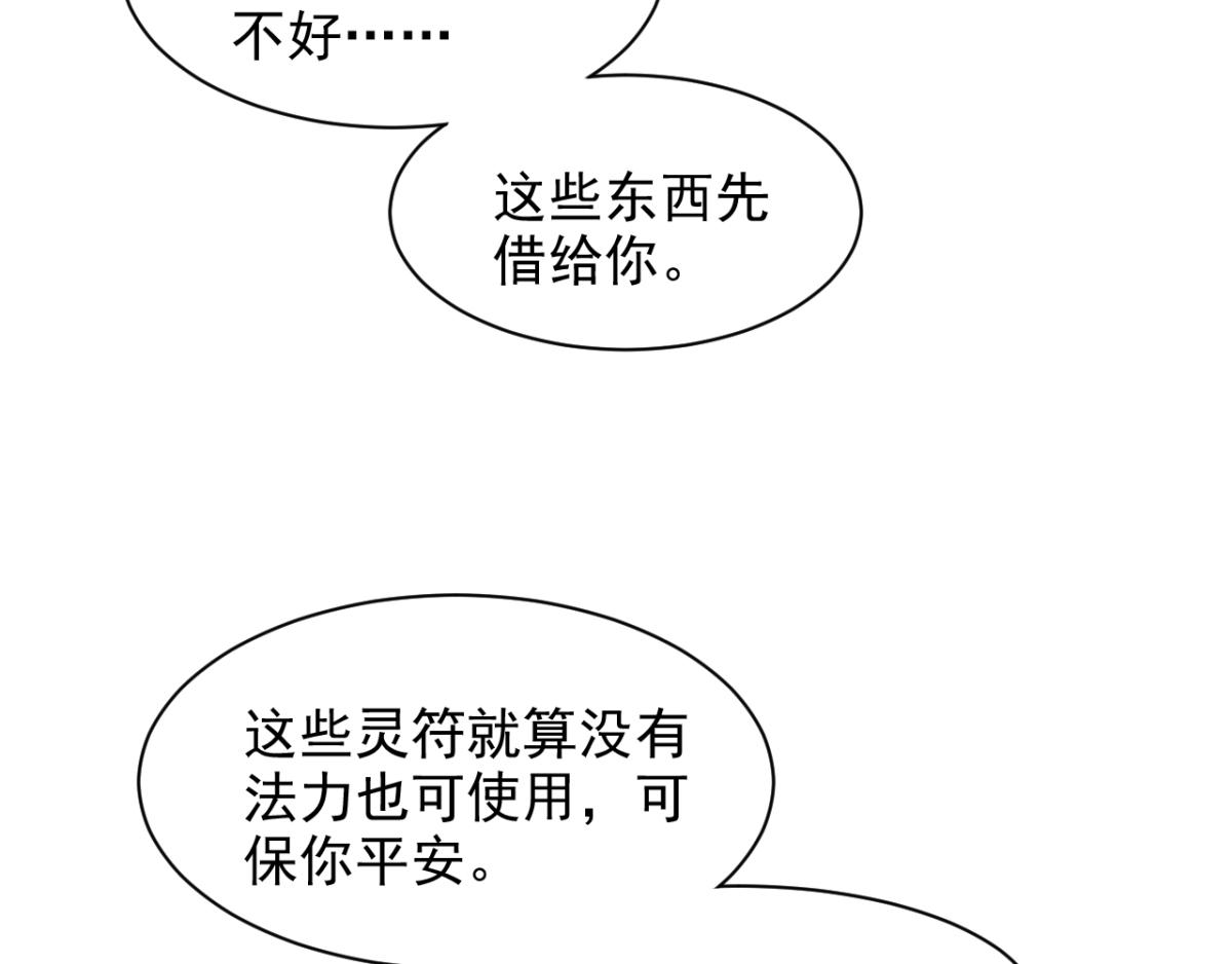 《穿进漫画当反派》第18话秃头大叔是世外高人？！ 第9页