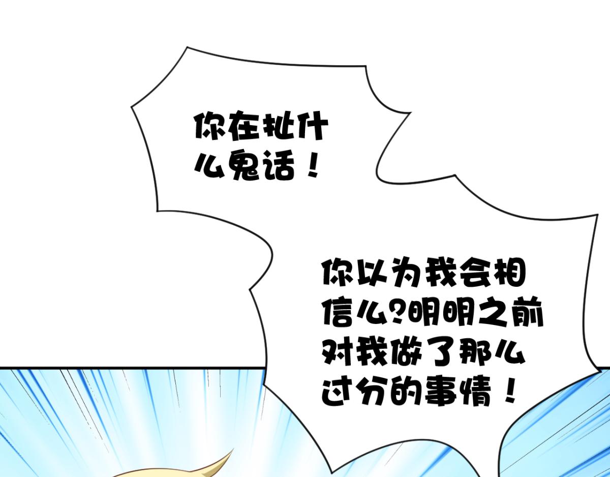 《穿进漫画当反派》第21话 对周紫柔的非分之想 第11页