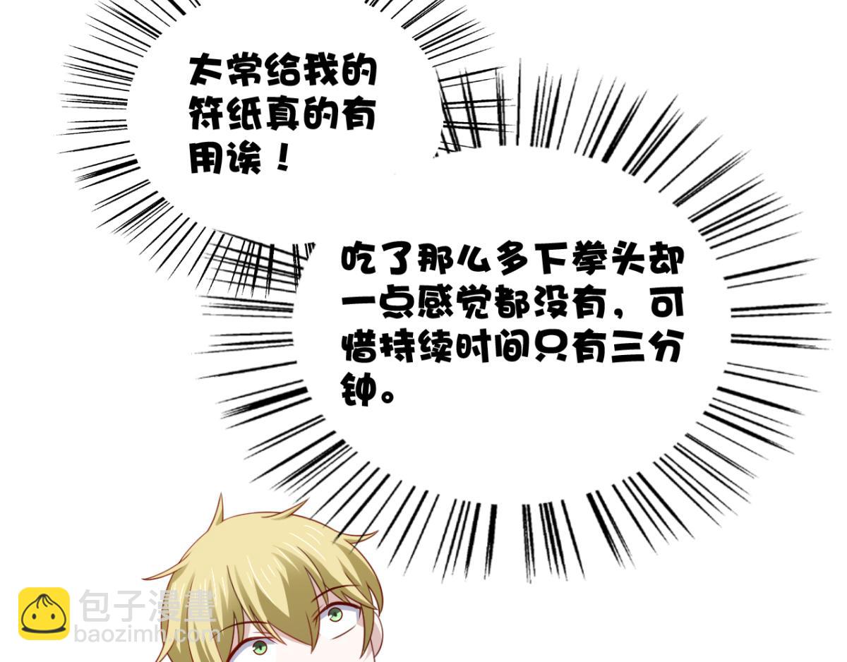 《穿进漫画当反派》第21话 对周紫柔的非分之想 第21页