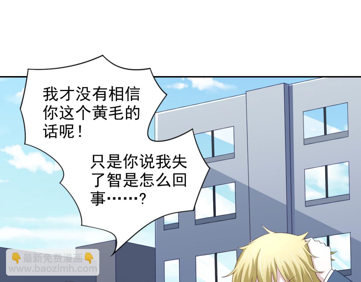 《穿进漫画当反派》第21话 对周紫柔的非分之想 第28页