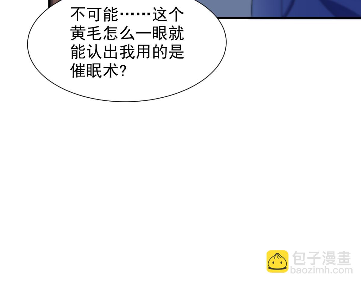 《穿进漫画当反派》第21话 对周紫柔的非分之想 第33页