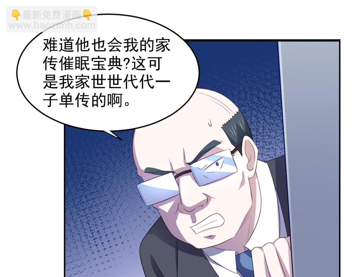 《穿进漫画当反派》第21话 对周紫柔的非分之想 第34页