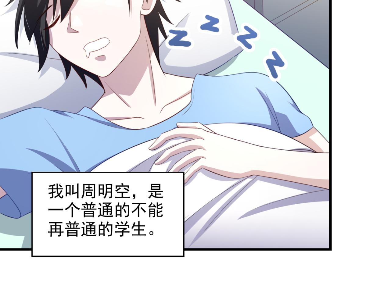 《穿进漫画当反派》第21话 对周紫柔的非分之想 第43页