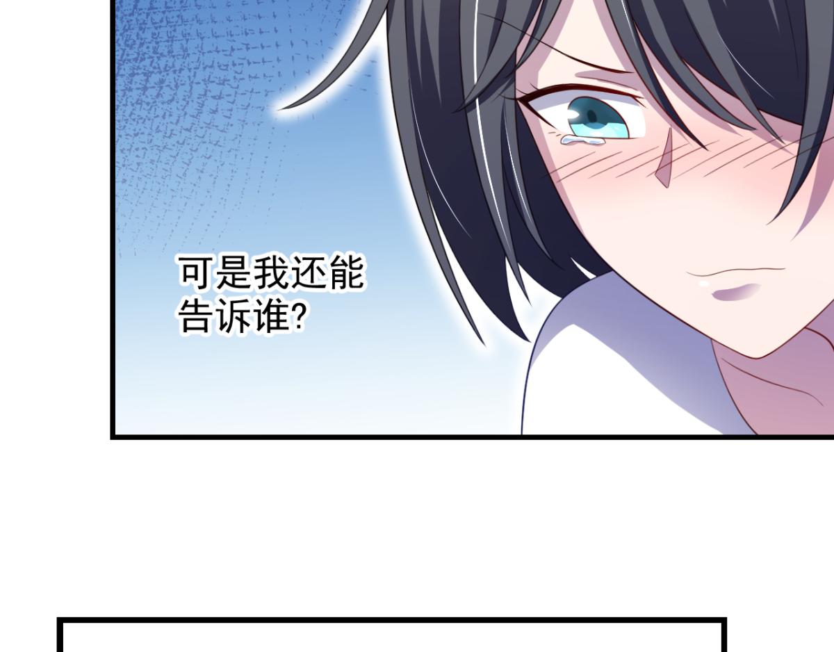 《穿进漫画当反派》第19话 灰铃中招 第10页