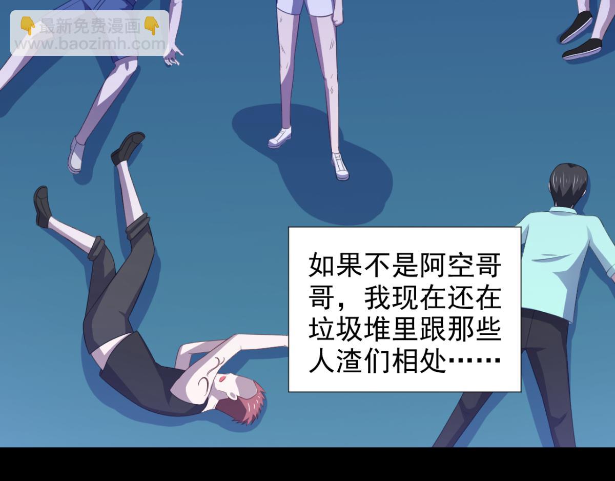《穿进漫画当反派》第19话 灰铃中招 第13页