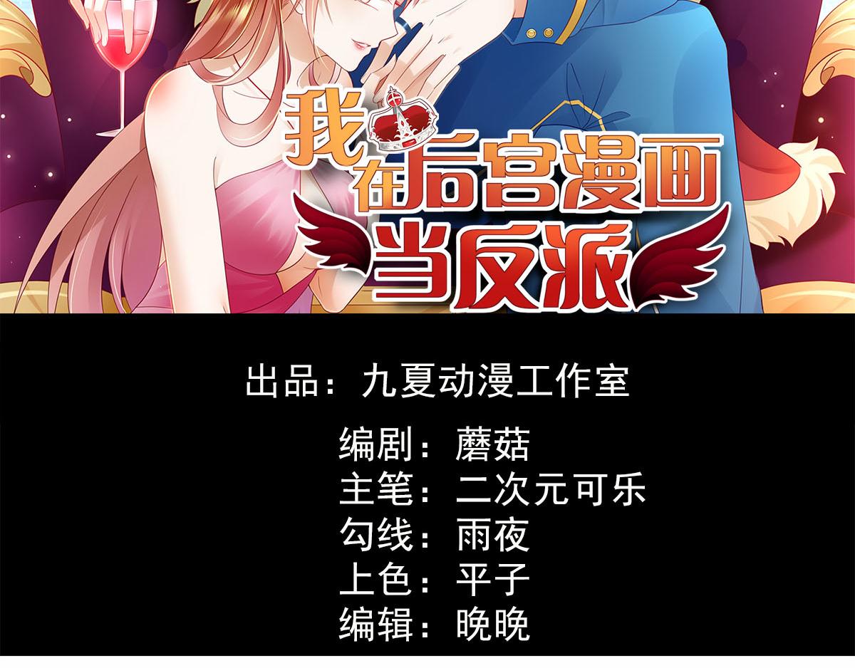《穿进漫画当反派》第19话 灰铃中招 第2页