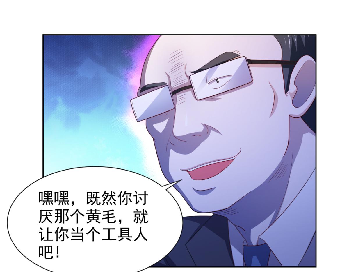 《穿进漫画当反派》第19话 灰铃中招 第34页