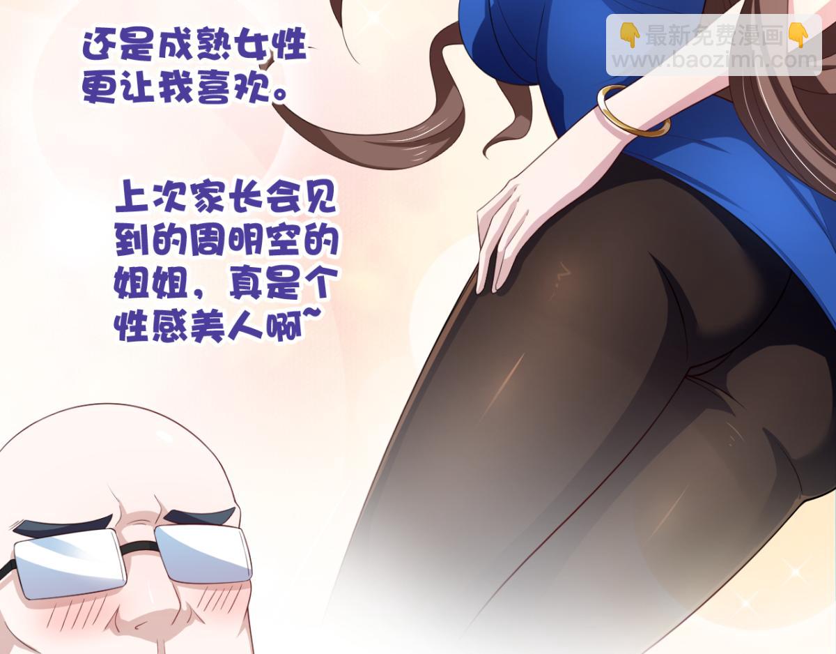 《穿进漫画当反派》第20话 看重的美女被占有了 第11页