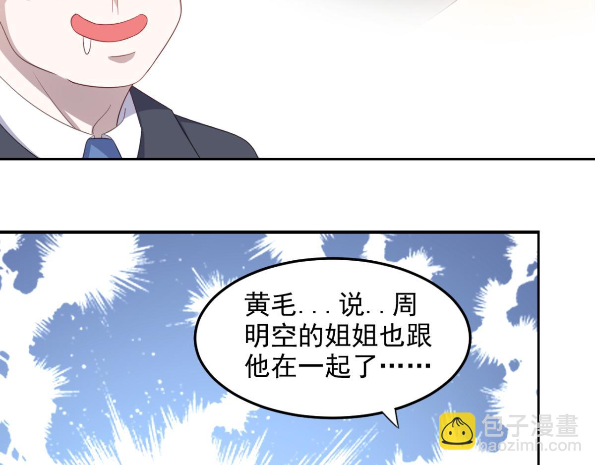 《穿进漫画当反派》第20话 看重的美女被占有了 第12页