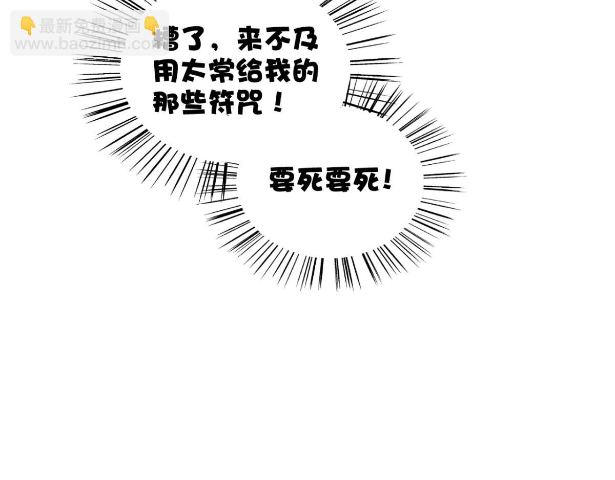 《穿进漫画当反派》第20话 看重的美女被占有了 第33页