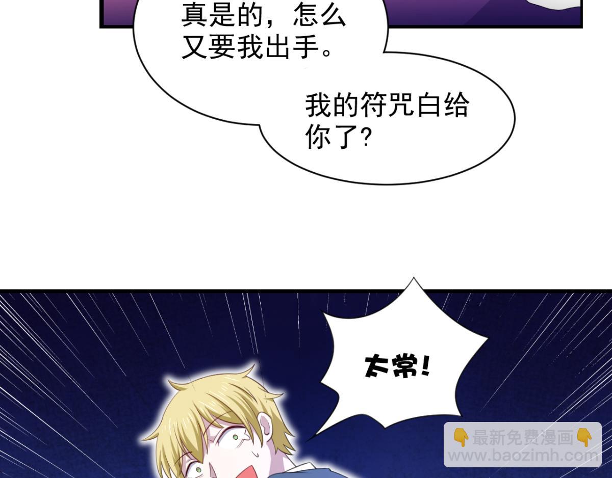 《穿进漫画当反派》第20话 看重的美女被占有了 第37页
