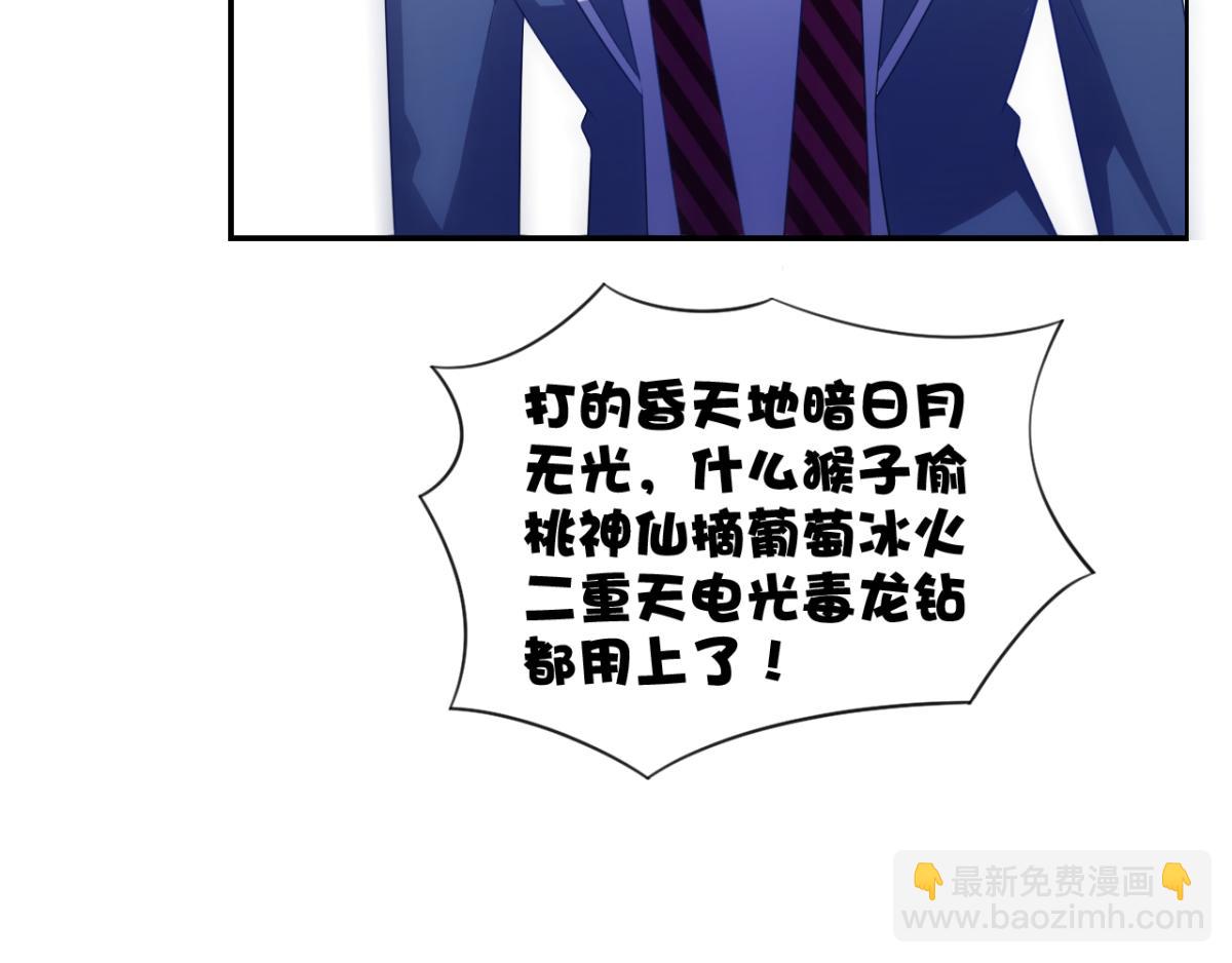 《穿进漫画当反派》第20话 看重的美女被占有了 第47页
