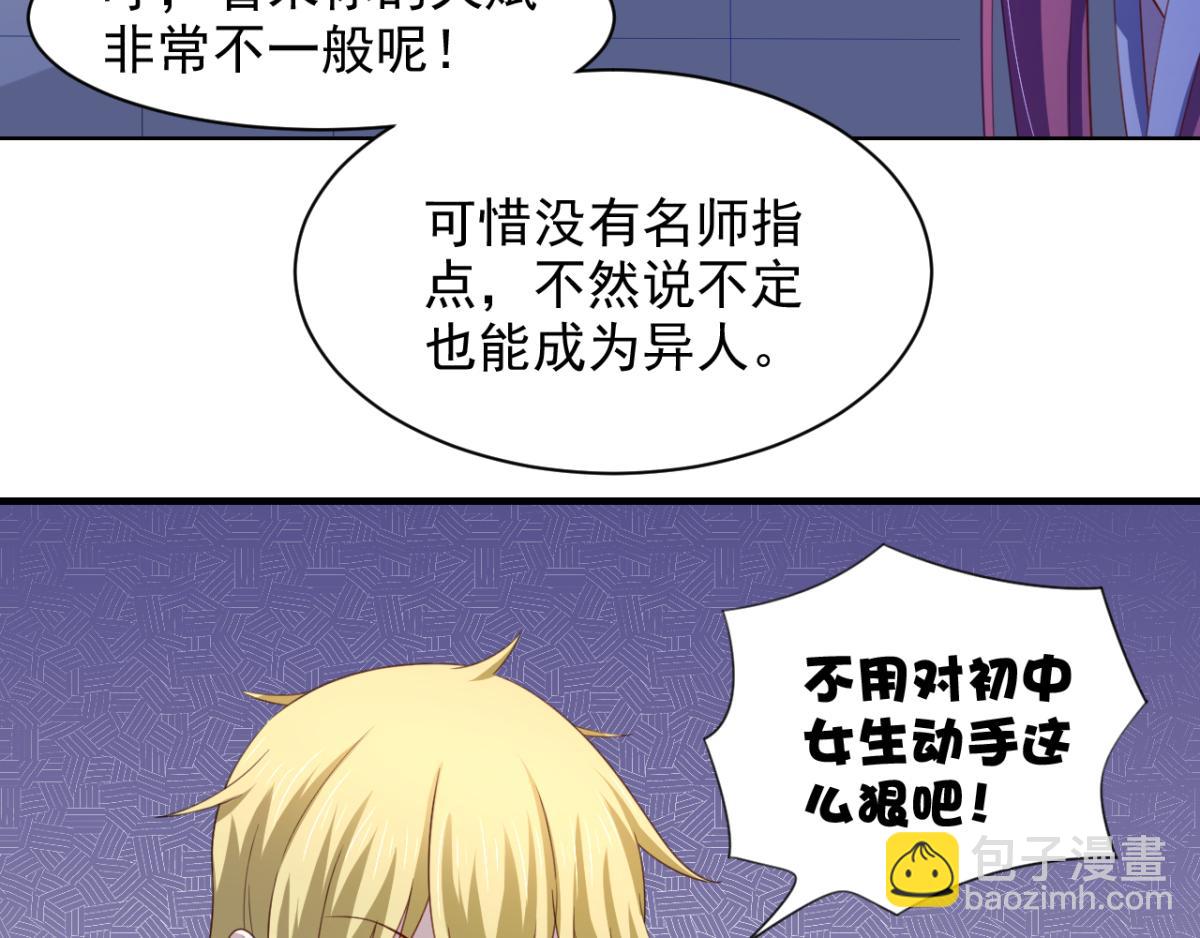 《穿进漫画当反派》第20话 看重的美女被占有了 第49页