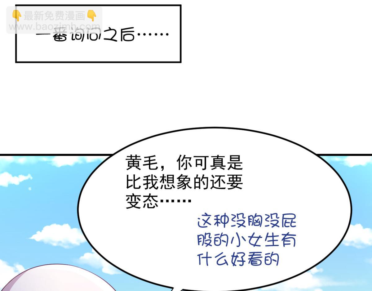 《穿进漫画当反派》第20话 看重的美女被占有了 第8页