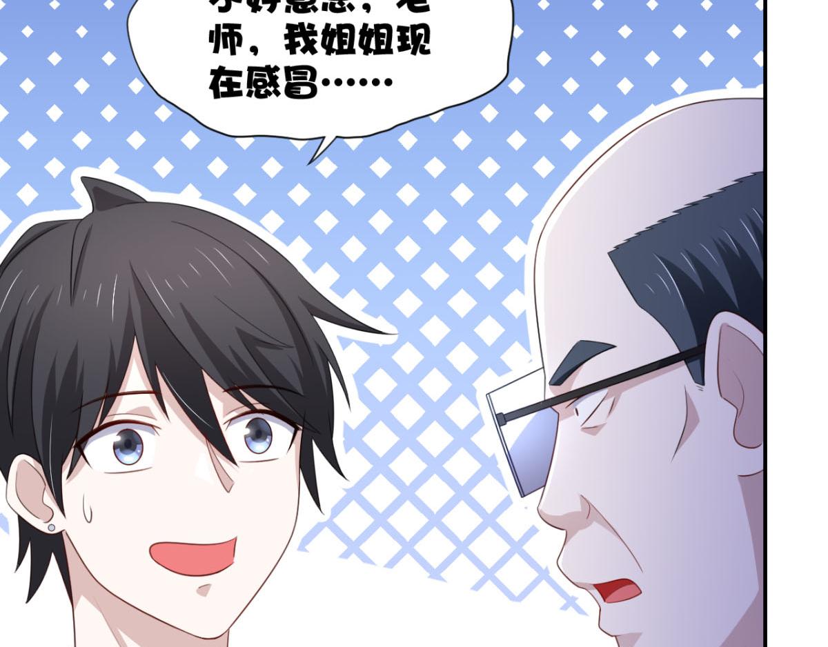 《穿进漫画当反派》第24话 一道正义的圣光打下来 第29页