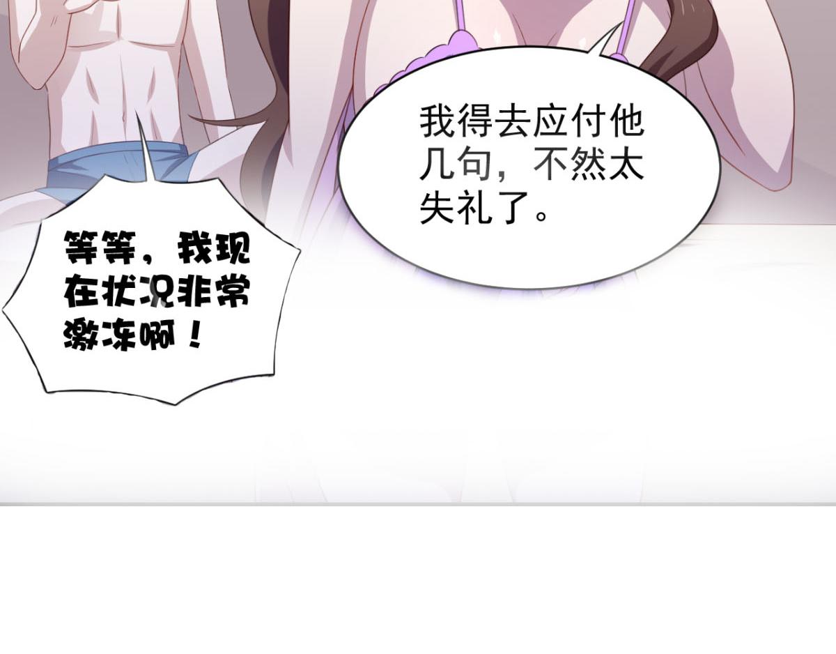 《穿进漫画当反派》第24话 一道正义的圣光打下来 第32页