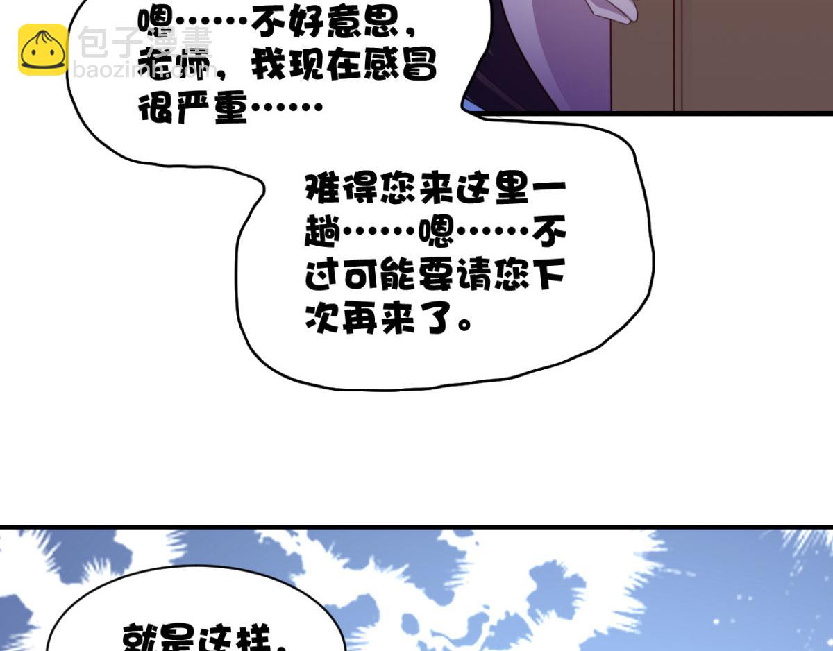 《穿进漫画当反派》第24话 一道正义的圣光打下来 第36页