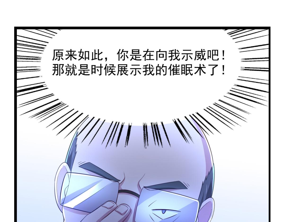 《穿进漫画当反派》第24话 一道正义的圣光打下来 第43页